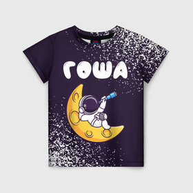 Детская футболка 3D с принтом Гоша космонавт отдыхает на Луне в Белгороде, 100% гипоаллергенный полиэфир | прямой крой, круглый вырез горловины, длина до линии бедер, чуть спущенное плечо, ткань немного тянется | 