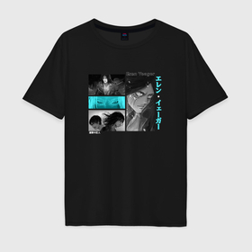 Мужская футболка хлопок Oversize с принтом Эрен Йегер: трагедия души в Курске, 100% хлопок | свободный крой, круглый ворот, “спинка” длиннее передней части | 