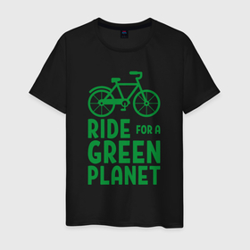 Мужская футболка хлопок с принтом Ride for a green planet в Белгороде, 100% хлопок | прямой крой, круглый вырез горловины, длина до линии бедер, слегка спущенное плечо. | 