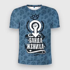 Мужская футболка 3D Slim с принтом Команда жениха на мальчишник в Новосибирске, 100% полиэстер с улучшенными характеристиками | приталенный силуэт, круглая горловина, широкие плечи, сужается к линии бедра | 