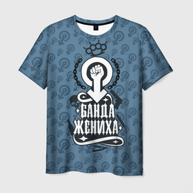 Мужская футболка 3D с принтом Команда жениха на мальчишник в Кировске, 100% полиэфир | прямой крой, круглый вырез горловины, длина до линии бедер | 