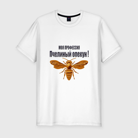 Мужская футболка хлопок Slim с принтом Пчелиный опекун в Петрозаводске, 92% хлопок, 8% лайкра | приталенный силуэт, круглый вырез ворота, длина до линии бедра, короткий рукав | 