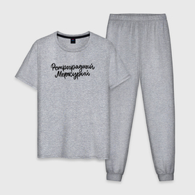 Мужская пижама хлопок с принтом Ретроградный меркурий , 100% хлопок | брюки и футболка прямого кроя, без карманов, на брюках мягкая резинка на поясе и по низу штанин
 | 