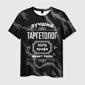 Мужская футболка 3D с принтом Лучший таргетолог: 100 профи в Тюмени, 100% полиэфир | прямой крой, круглый вырез горловины, длина до линии бедер | 