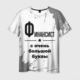 Мужская футболка 3D с принтом Финансист ну с очень большой буквы в городе Новоалтайск, 100% полиэфир | прямой крой, круглый вырез горловины, длина до линии бедер | 