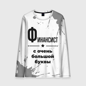 Мужской лонгслив 3D с принтом Финансист ну с очень большой буквы в городе Новоалтайск, 100% полиэстер | длинные рукава, круглый вырез горловины, полуприлегающий силуэт | 