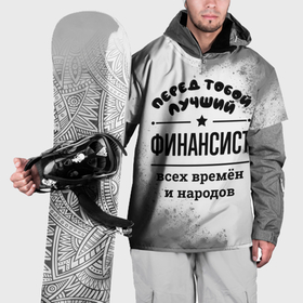 Накидка на куртку 3D с принтом Лучший финансист   всех времён и народов в Кировске, 100% полиэстер |  | 