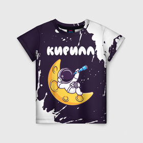 Детская футболка 3D с принтом Кирилл космонавт отдыхает на Луне в Курске, 100% гипоаллергенный полиэфир | прямой крой, круглый вырез горловины, длина до линии бедер, чуть спущенное плечо, ткань немного тянется | 