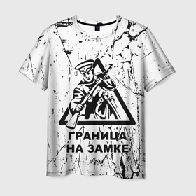 Мужская футболка 3D с принтом Граница на замке   погранвойска в Белгороде, 100% полиэфир | прямой крой, круглый вырез горловины, длина до линии бедер | 