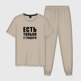 Мужская пижама хлопок с принтом 2 гендера в Тюмени, 100% хлопок | брюки и футболка прямого кроя, без карманов, на брюках мягкая резинка на поясе и по низу штанин
 | 