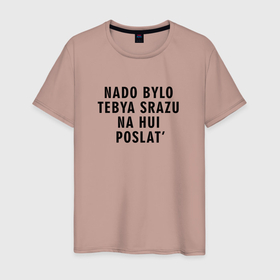 Мужская футболка хлопок с принтом Надо было тебя давно постлать в Новосибирске, 100% хлопок | прямой крой, круглый вырез горловины, длина до линии бедер, слегка спущенное плечо. | 