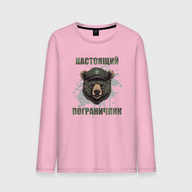 Мужской лонгслив хлопок с принтом Бывших пограничников не бывает   медведь в Петрозаводске, 100% хлопок |  | 