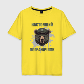 Мужская футболка хлопок Oversize с принтом Бывших пограничников не бывает   медведь , 100% хлопок | свободный крой, круглый ворот, “спинка” длиннее передней части | 