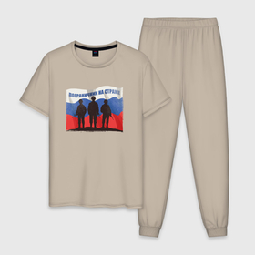Мужская пижама хлопок с принтом Флаг    солдаты в Тюмени, 100% хлопок | брюки и футболка прямого кроя, без карманов, на брюках мягкая резинка на поясе и по низу штанин
 | 