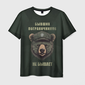 Мужская футболка 3D с принтом Бывших пограничников не бывает   медведь в Курске, 100% полиэфир | прямой крой, круглый вырез горловины, длина до линии бедер | 