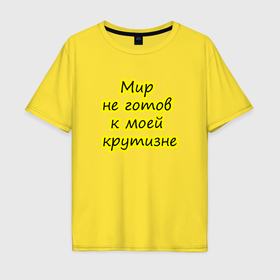 Мужская футболка хлопок Oversize с принтом Одежда с характером в Ухте, 100% хлопок | свободный крой, круглый ворот, “спинка” длиннее передней части | 