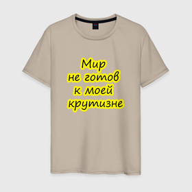 Мужская футболка хлопок с принтом Одежда с характером в Белгороде, 100% хлопок | прямой крой, круглый вырез горловины, длина до линии бедер, слегка спущенное плечо. | 