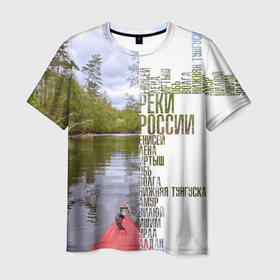 Мужская футболка 3D с принтом Реки России в Курске, 100% полиэфир | прямой крой, круглый вырез горловины, длина до линии бедер | 