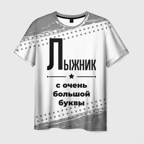 Мужская футболка 3D с принтом Лыжник ну с очень большой буквы в Санкт-Петербурге, 100% полиэфир | прямой крой, круглый вырез горловины, длина до линии бедер | 