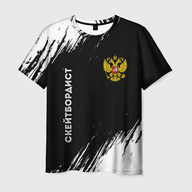 Мужская футболка 3D с принтом Скейтбордист из России и герб РФ: надпись, символ в Екатеринбурге, 100% полиэфир | прямой крой, круглый вырез горловины, длина до линии бедер | 