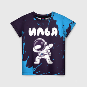 Детская футболка 3D с принтом Илья космонавт даб в Курске, 100% гипоаллергенный полиэфир | прямой крой, круглый вырез горловины, длина до линии бедер, чуть спущенное плечо, ткань немного тянется | 