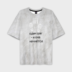 Мужская футболка oversize 3D с принтом один шаг   и она начнётся в Кировске,  |  | 