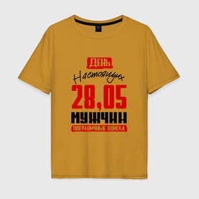 Мужская футболка хлопок Oversize с принтом 28 мая   день настоящих мужчин в Санкт-Петербурге, 100% хлопок | свободный крой, круглый ворот, “спинка” длиннее передней части | 