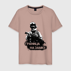 Мужская футболка хлопок с принтом Граница на замке   пограничник в Тюмени, 100% хлопок | прямой крой, круглый вырез горловины, длина до линии бедер, слегка спущенное плечо. | 