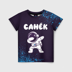 Детская футболка 3D с принтом Санёк космонавт даб в Белгороде, 100% гипоаллергенный полиэфир | прямой крой, круглый вырез горловины, длина до линии бедер, чуть спущенное плечо, ткань немного тянется | 
