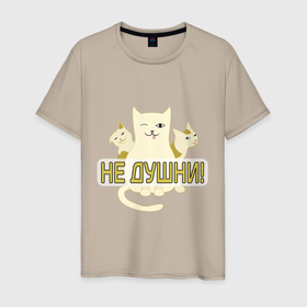 Мужская футболка хлопок с принтом Три кота и надпись , 100% хлопок | прямой крой, круглый вырез горловины, длина до линии бедер, слегка спущенное плечо. | 