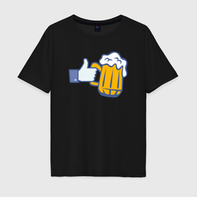 Мужская футболка хлопок Oversize с принтом Like beer в Белгороде, 100% хлопок | свободный крой, круглый ворот, “спинка” длиннее передней части | Тематика изображения на принте: 
