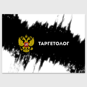 Поздравительная открытка с принтом Таргетолог из России и герб РФ: надпись и символ в Санкт-Петербурге, 100% бумага | плотность бумаги 280 г/м2, матовая, на обратной стороне линовка и место для марки
 | 