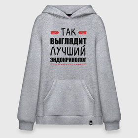 Худи SuperOversize хлопок с принтом Так выглядит лучший эндокринолог в Ухте, 70% хлопок, 30% полиэстер, мягкий начес внутри | карман-кенгуру, эластичная резинка на манжетах и по нижней кромке, двухслойный капюшон
 | 