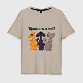 Мужская футболка хлопок Oversize с принтом Поющие коты в Новосибирске, 100% хлопок | свободный крой, круглый ворот, “спинка” длиннее передней части | Тематика изображения на принте: 