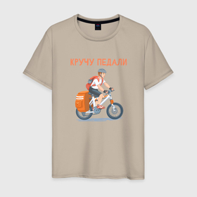 Мужская футболка хлопок с принтом Велотурист на велосипеде крутит педали в Кировске, 100% хлопок | прямой крой, круглый вырез горловины, длина до линии бедер, слегка спущенное плечо. | 