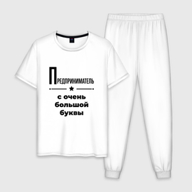 Мужская пижама хлопок с принтом Предприниматель   с очень большой буквы в Новосибирске, 100% хлопок | брюки и футболка прямого кроя, без карманов, на брюках мягкая резинка на поясе и по низу штанин
 | 
