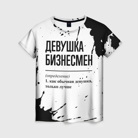 Женская футболка 3D с принтом Девушка бизнесмен   определение в Белгороде, 100% полиэфир ( синтетическое хлопкоподобное полотно) | прямой крой, круглый вырез горловины, длина до линии бедер | 