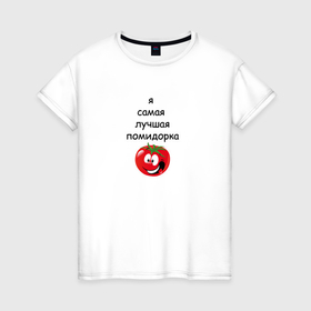 Женская футболка хлопок с принтом Любимая помидорка в Петрозаводске, 100% хлопок | прямой крой, круглый вырез горловины, длина до линии бедер, слегка спущенное плечо | 