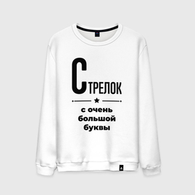 Мужской свитшот хлопок с принтом Стрелок   с очень большой буквы в Ханты-Майнсийске, 100% хлопок |  | Тематика изображения на принте: 