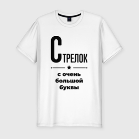 Мужская футболка хлопок Slim с принтом Стрелок   с очень большой буквы в Ханты-Майнсийске, 92% хлопок, 8% лайкра | приталенный силуэт, круглый вырез ворота, длина до линии бедра, короткий рукав | Тематика изображения на принте: 