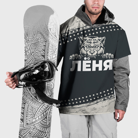 Накидка на куртку 3D с принтом Лёня зубастый волк в Петрозаводске, 100% полиэстер |  | Тематика изображения на принте: 