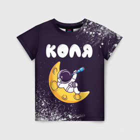 Детская футболка 3D с принтом Коля космонавт отдыхает на Луне в Санкт-Петербурге, 100% гипоаллергенный полиэфир | прямой крой, круглый вырез горловины, длина до линии бедер, чуть спущенное плечо, ткань немного тянется | Тематика изображения на принте: 