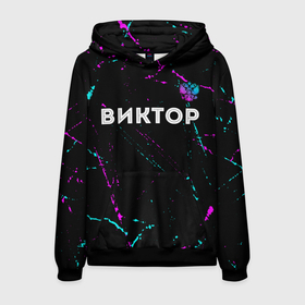 Мужская толстовка 3D с принтом Виктор и неоновый герб России: символ сверху в городе Новоалтайск, 100% полиэстер | двухслойный капюшон со шнурком для регулировки, мягкие манжеты на рукавах и по низу толстовки, спереди карман-кенгуру с мягким внутренним слоем. | Тематика изображения на принте: 
