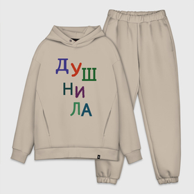 Мужской костюм oversize хлопок с принтом Я душный в городе Новоалтайск,  |  | 