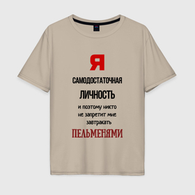 Мужская футболка хлопок Oversize с принтом Завтракаю пельменями в Белгороде, 100% хлопок | свободный крой, круглый ворот, “спинка” длиннее передней части | 