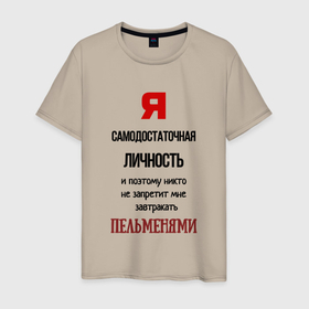 Мужская футболка хлопок с принтом Завтракаю пельменями в Белгороде, 100% хлопок | прямой крой, круглый вырез горловины, длина до линии бедер, слегка спущенное плечо. | 