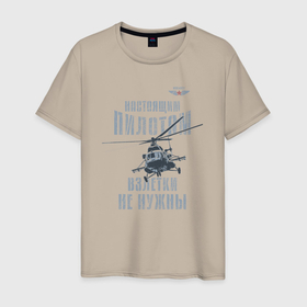 Мужская футболка хлопок с принтом Вертолетчик Ми 8 в Петрозаводске, 100% хлопок | прямой крой, круглый вырез горловины, длина до линии бедер, слегка спущенное плечо. | 
