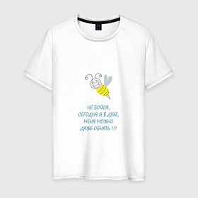 Мужская футболка хлопок с принтом Пчела   сегодня я в духе в Тюмени, 100% хлопок | прямой крой, круглый вырез горловины, длина до линии бедер, слегка спущенное плечо. | Тематика изображения на принте: 