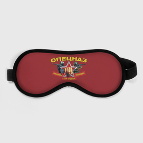 Маска для сна 3D с принтом Победишь себя будешь непобедим в Ханты-Майнсийске, внешний слой — 100% полиэфир, внутренний слой — 100% хлопок, между ними — поролон |  | 