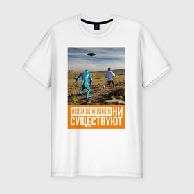 Мужская футболка хлопок Slim с принтом Они существуют   Догонялки в Новосибирске, 92% хлопок, 8% лайкра | приталенный силуэт, круглый вырез ворота, длина до линии бедра, короткий рукав | 